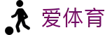 爱体育官网-体育新闻与赛事直播平台|爱体育APP下载